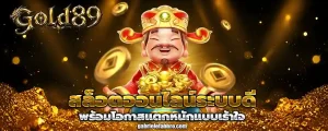 golds 89